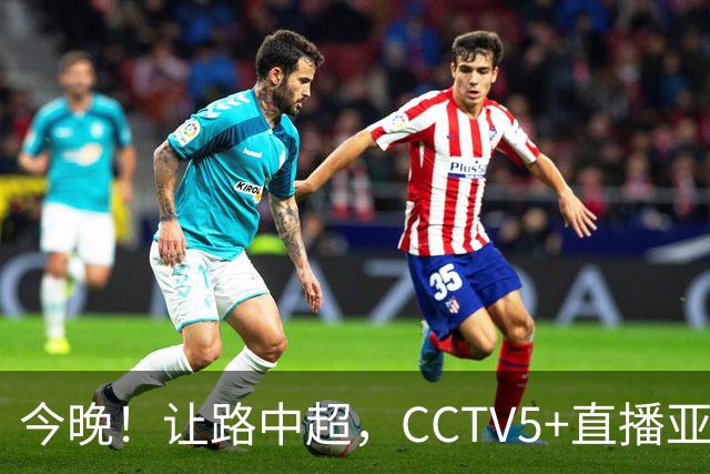 今晚！让路中超，CCTV5+直播亚运会中国男篮PK日本，郭士强迎利好，剑指冠军